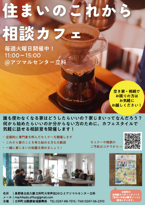 住まいのこれから相談カフェチラシ